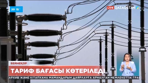 Елімізде осы айдан бастап электр жарығы 30 процентке дейін қымбаттайд