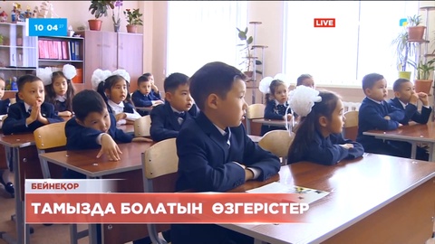 Тамызда қазақстандықтардың тұрмысында не өзгереді?