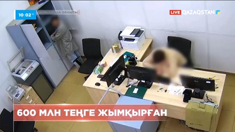 Қызылорда облысында банк қызметкері 600 млн теңге жымқырған