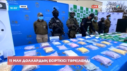 Чилиде 11 миллион доллардың есірткісі тәркіленді
