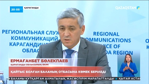 Қарағандыда қайтыс болған ерекше баланың отбасына көмек беріледі