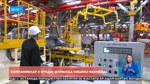 Қазақстандық компаниялар 4 күндік жұмыс аптасына көшкісі келмейді