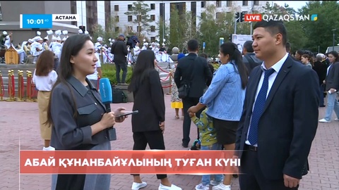 Абай күніне орай Астанада мерекелік шаралар өтіп жатыр
