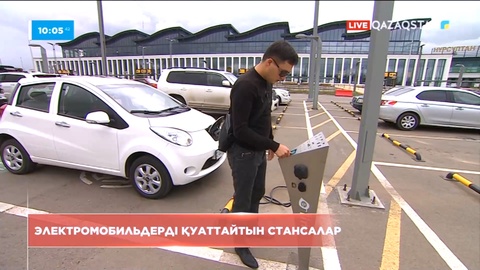 Елімізде электромобильдерді қуаттайтын стансалар салынады