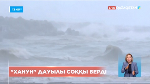 Оңтүстік Кореяға «Ханун» тайфуны жетті