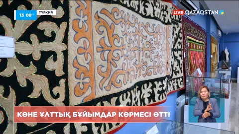 Ыстамбұлда көне ұлттық бұйымдар көрмесі өтті