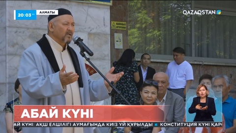 Алматыда жас қауым Абай өлеңдерін қазақ және ағылшын тілінде жырлады