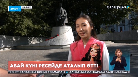 Мәскеуде Абай оқулары өтті