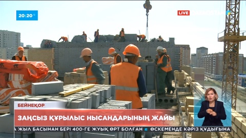 Қазақстанда 44 нысанның үлестік қатысу келісім-шарты дұрыс емес - құзырлы министрлік