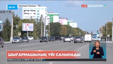Павлодар облысының Екібастұз қаласында шығармашылық үйі салынады