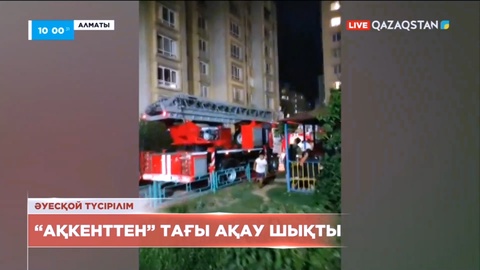Алматыдағы «Ақкент» тұрғын үй кешенінен тағы ақау шықты