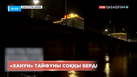 «Ханун» тайфуны енді Солтүстік Кореяға жетті