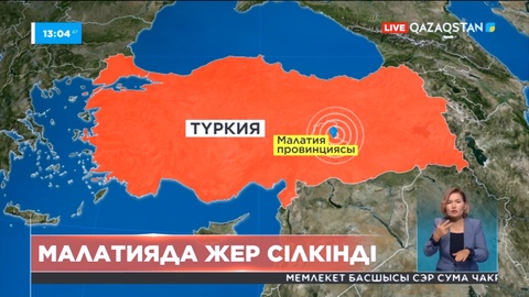 Түркияда тағы жер сілкінді