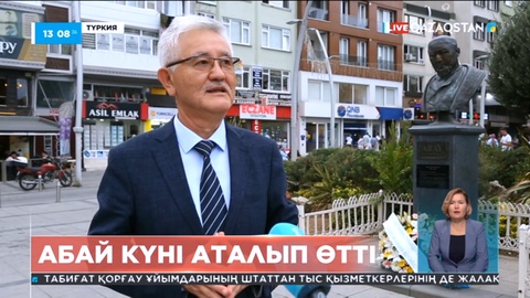 Түркияда Абай күні аталып өтті
