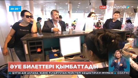 Елімізде әуе билеттерінің құны қымбаттады