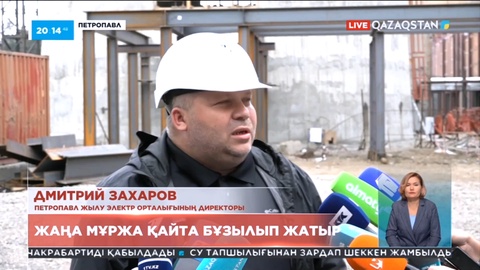Петропавл жылу электр орталығында құрылысы аяқталмаған мұржа қайта бұзылып жатыр