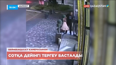 Шымкентте полиция департаменті қызметкерлеріне қатысты тергеу басталды