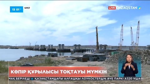 Бұқтырмадағы көпір құрылысы тоқтауы мүмкін