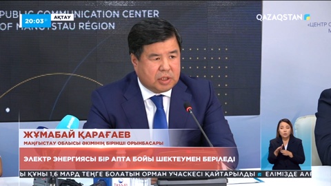 Ақтауда МАЭК-тегі апатқа байланысты 3-энергоблокты іске қосу жоспарланды