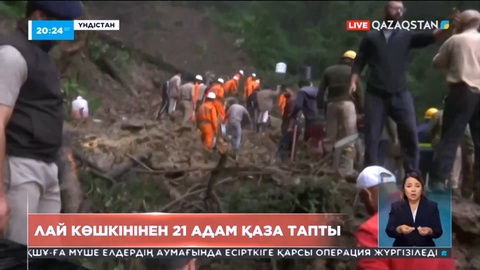 Үндістанда лай көшкінінен 21 адам қаза тапты