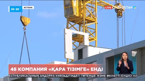 Елордада 48 құрылыс компаниясы «қара тізімге» енді