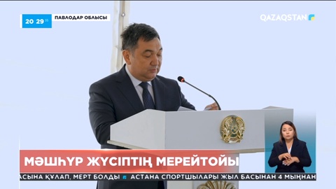 Баянауылда Мәшһүр Жүсіп Көпеевтің 165 жылдық мерейтойы өтті