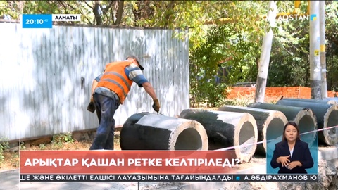 Алматыда тозығы жеткен арықтарды жаңарту жұмыстары қалай жүріп жатыр?