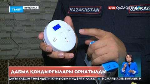 Ақмола облысындағы жер үйлерге дабыл қондырғылары орнатылды