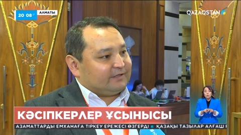 Алматыда экономикалық форум өтті