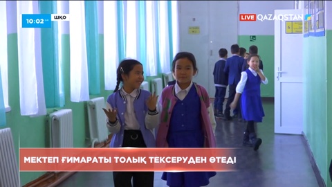 Шығыс Қазақстанда қазақ гимназиясының ғимараты толық тексеруден өтеді