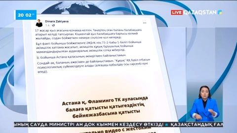 Астанада әпкесінен теперіш көрген кішкентай қыздың отбасымен психологтар жұмыс істейді