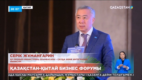 Қытайдың Шэньчжэнь қаласында Қазақстан-Қытай бизнес-форумы өтті