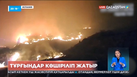 Испанияда өрт өршуіне байланысты тұрғындар көшіріліп жатыр