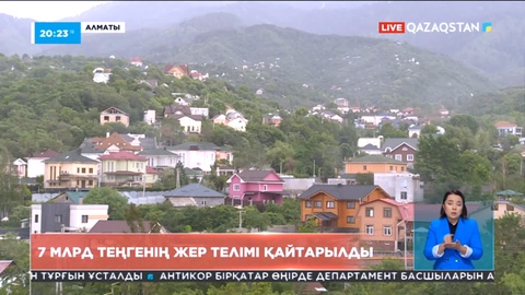 Алматыда заңсыз иемденген 30 га жер мемлекетке қайтарылды