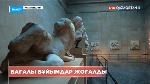 Ұлыбритания мұражайында бағалы бұйымдар жоғалды