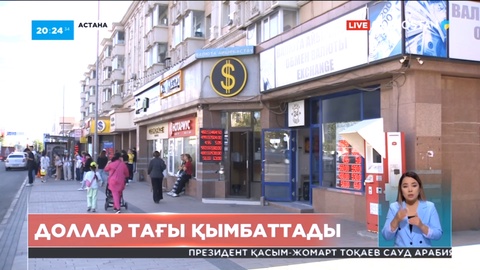 Елде доллар құны шарықтады