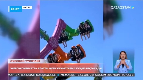 Ақтауда кәсіпкерлер шығынға ұшырай бастады