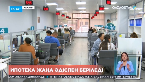 Баспана алудың жаңа әдісі бойынша отбасының табысына шектеу қойылмайды