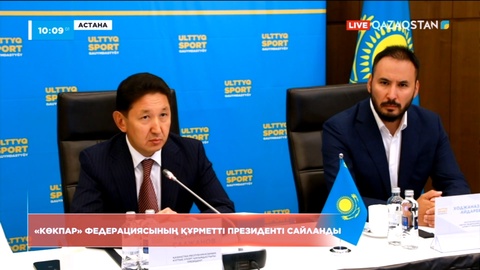 «Көкпар» федерациясының құрметті президенті сайланды