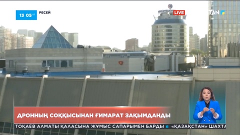 Ресейде дронның соққысынан ғимарат зақымданды