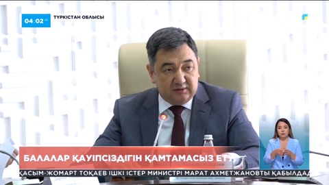 Мәселені ашық мойындап, зорлық-зомбылыққа қарсы қоғам мәдениетін нығайту қажет - министр