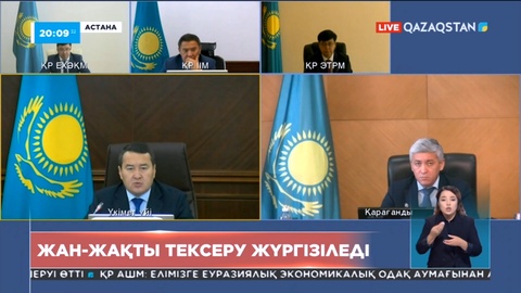 Қарағандыдағы апаттың себептерін арнайы комиссия жан-жақты тексереді