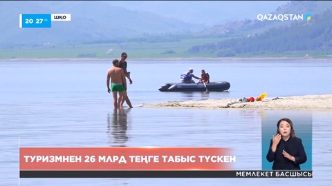 ШҚО-да туристерге қызмет көрсету дұрыс жолға қойылады