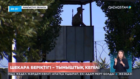 Бүгін ел тыныштығын тәулік бойы күзететін шекарашылар күні