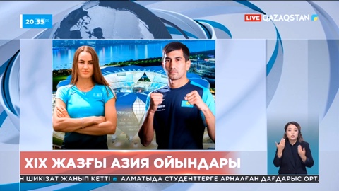 Азия ойындарында Қазақстан 40 спорт түрінен жүлдеге таласады