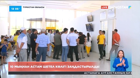 Түркістан облысында 10 мыңнан астам шетел көлігі заңдастырылды