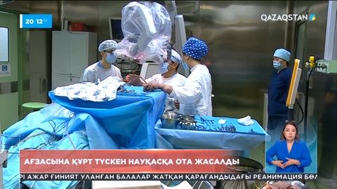 Елімізде алғаш рет бауырдан құрт алынып ота жасалды