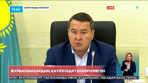 «Тек пайда табуды ойлап келген»: Үкімет басшысы «АрселорМиттал Теміртауды» сынады