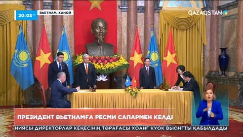 Қазақстан мен Вьетнам арасында 10 құжатқа қойылды