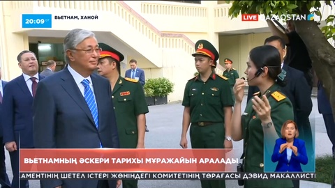 Мемлекет басшысы Вьетнамның әскер тарихы мұражайына барды